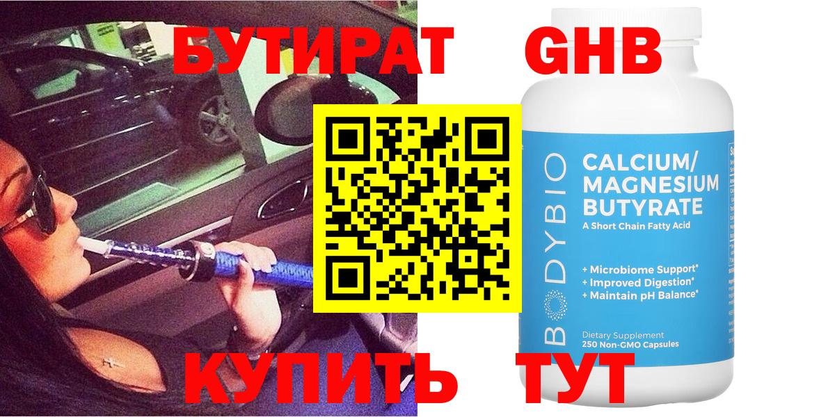 БУТИРАТ жидкий экстази Киров