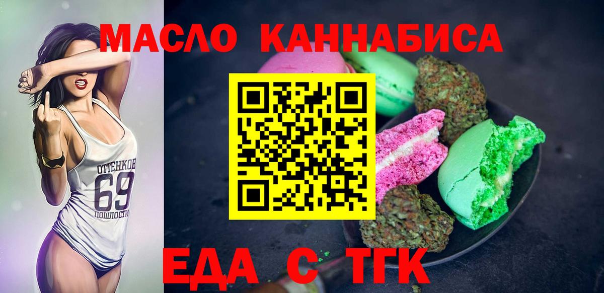 Печенье с ТГК конопля Киров