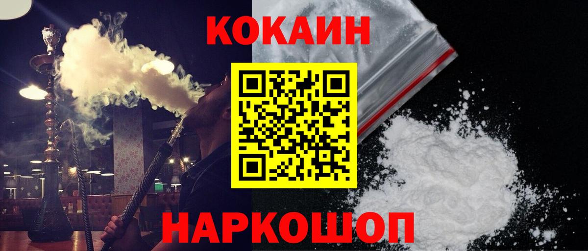 Cocaine 97%  Cocaine  Киров  Вход с VPN 