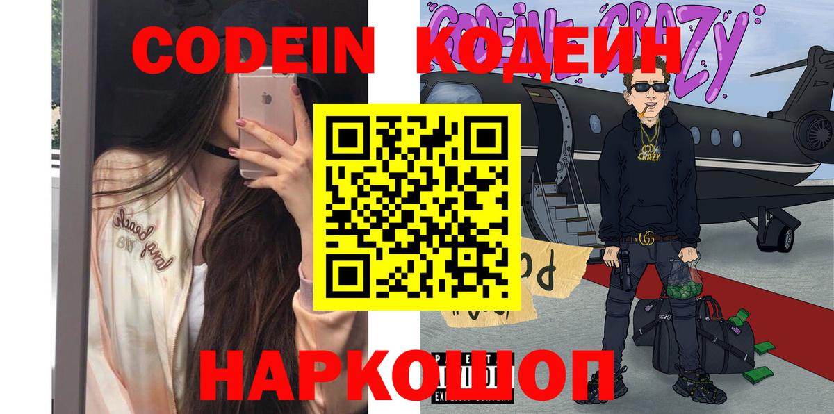 Codein Purple Drank  Вход с VPN  Codein напиток Lean (лин)  Киров 