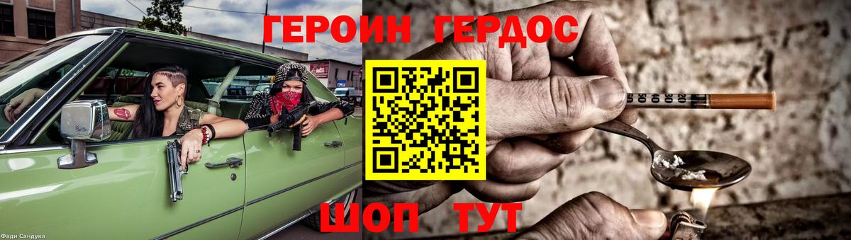 ГЕРОИН Heroin Киров