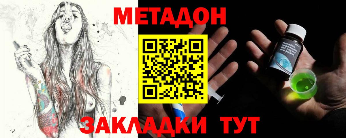 МЕТАДОН белоснежный  Вход с VPN  Киров 