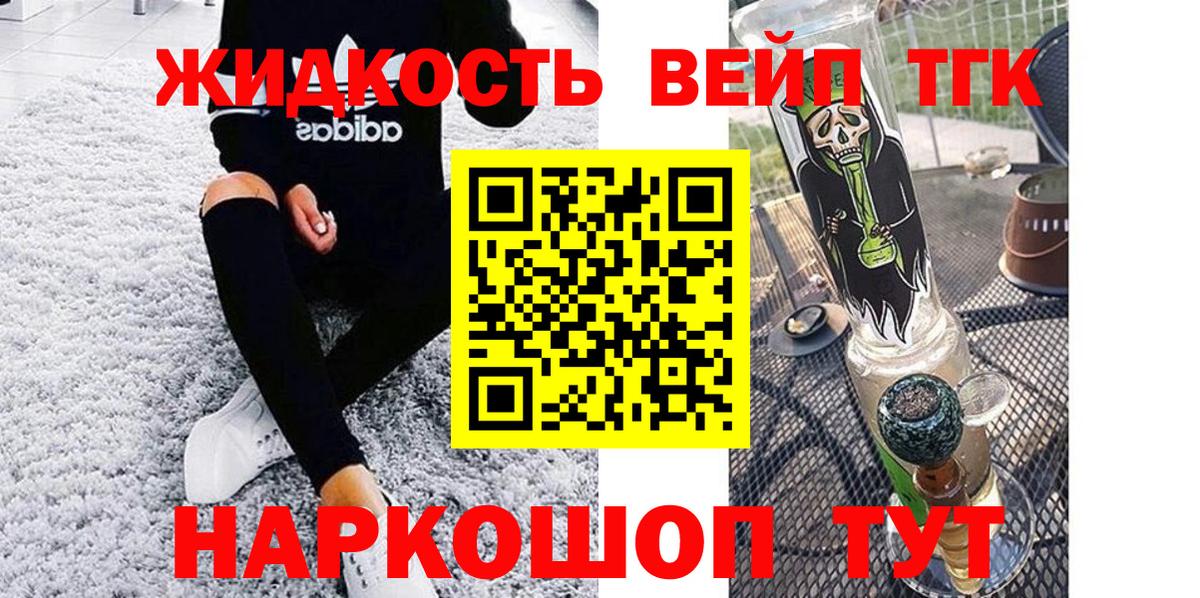 Киров  ТГК жижа  Вход с VPN  ТГК Wax 